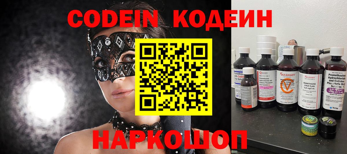 Кодеин Purple Drank  Codein напиток Lean (лин)  Вход с VPN  Лесосибирск 