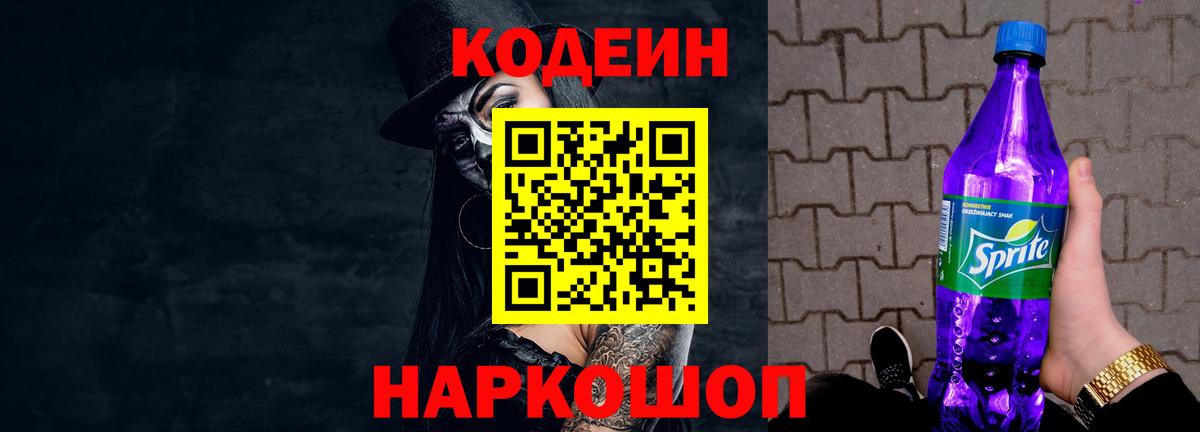 Кодеиновый сироп Lean напиток Lean (лин) Лесосибирск