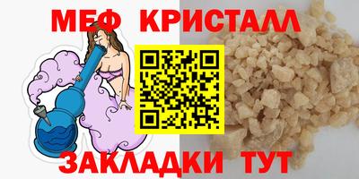 мяу мяу кристалл Татарск