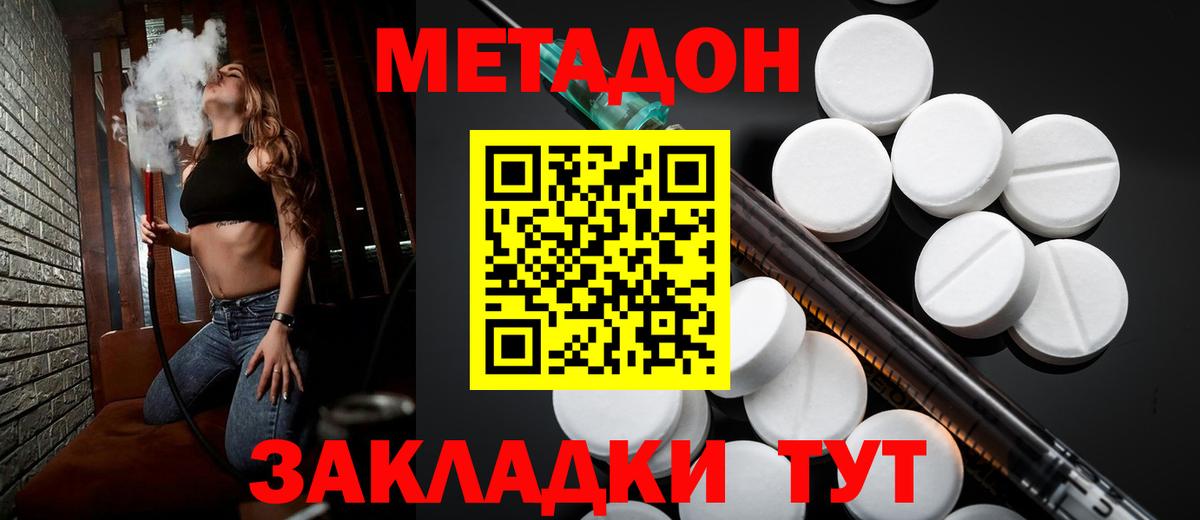 Метадон methadone Лесосибирск