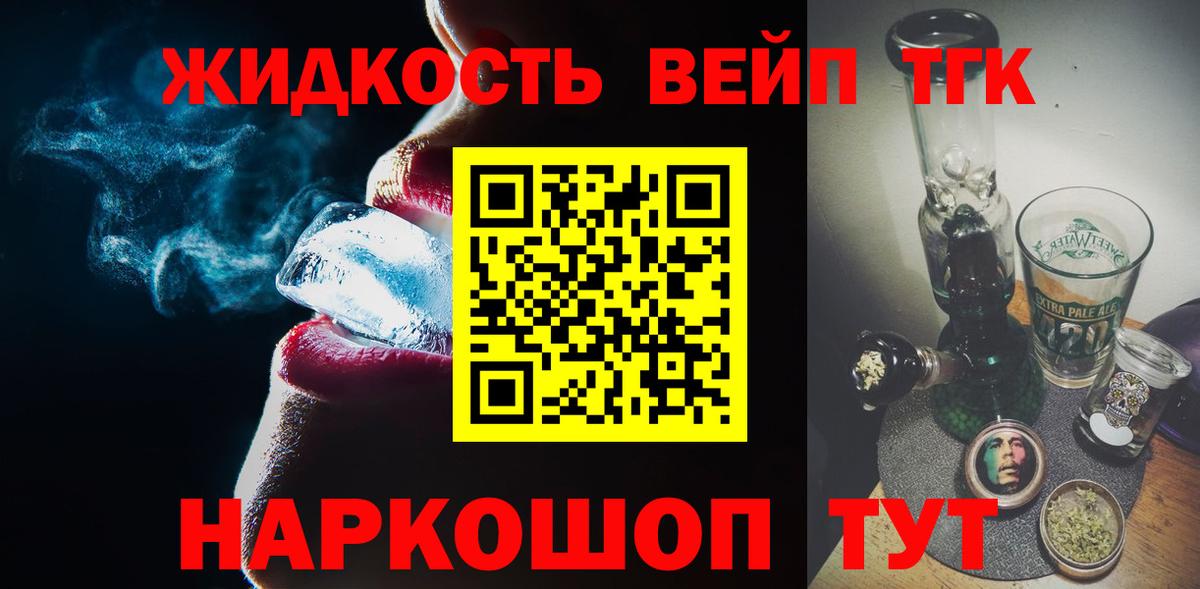 ТГК вейп Лесосибирск