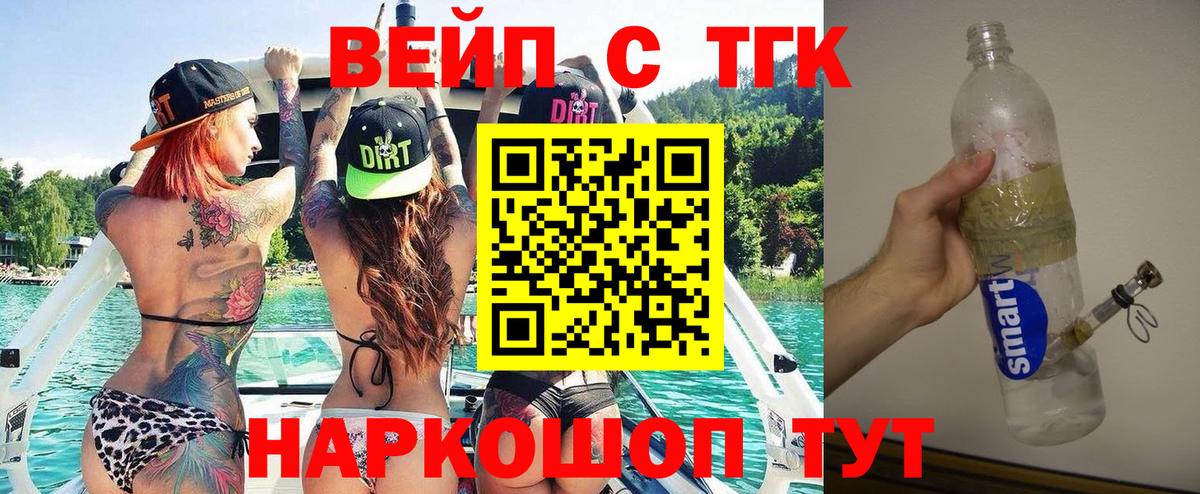 ТГК вейп  Вход с VPN  Дистиллят ТГК концентрат  Лесосибирск 